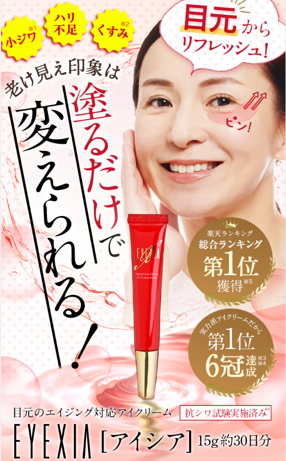 アイシア アイクリーム